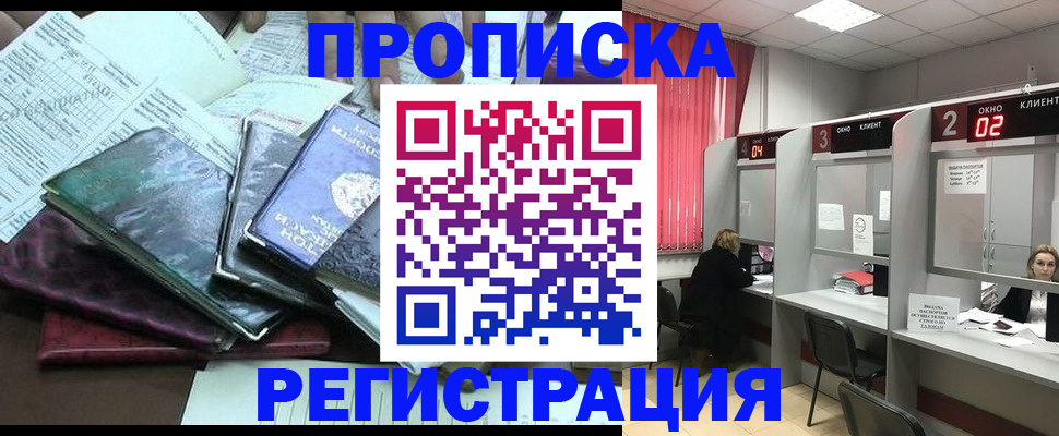 временная прописка в Нарткале